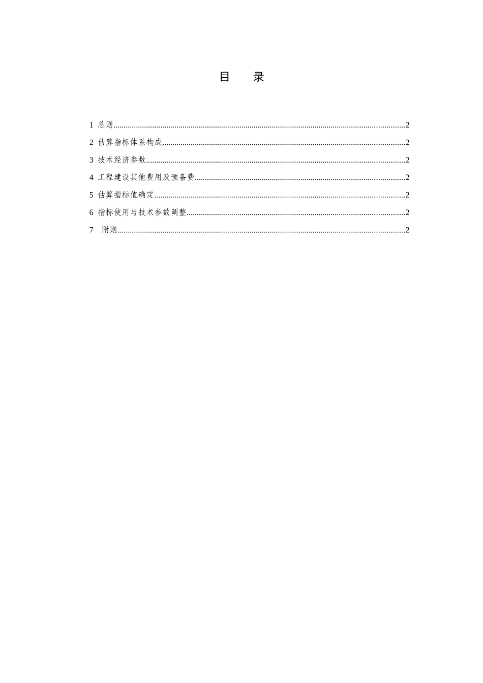 三峡水库生态屏障区造林绿化工程投资估算指标(XXXX年8月)_第3页