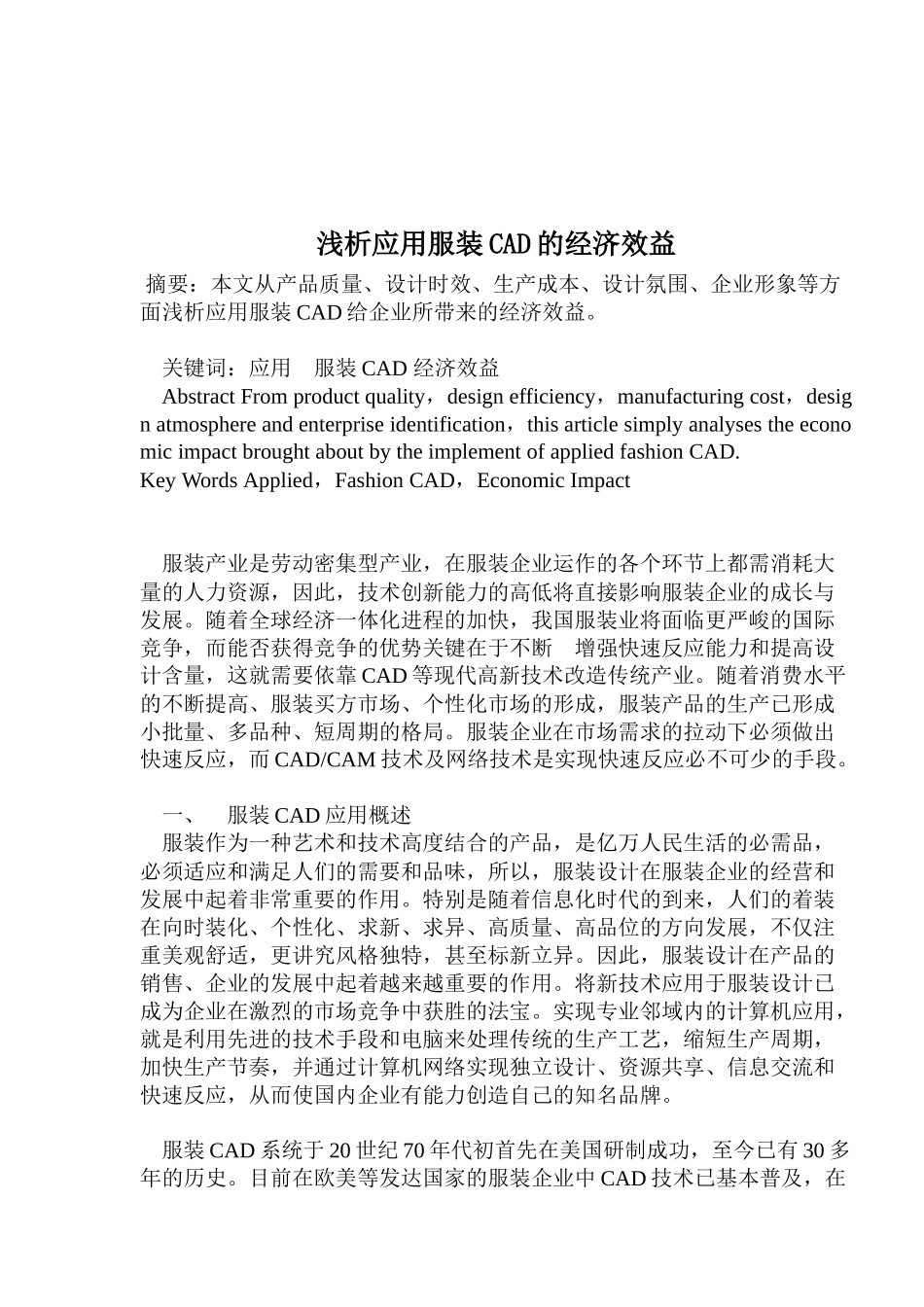 浅析应用服装CAD的经济效益_第1页