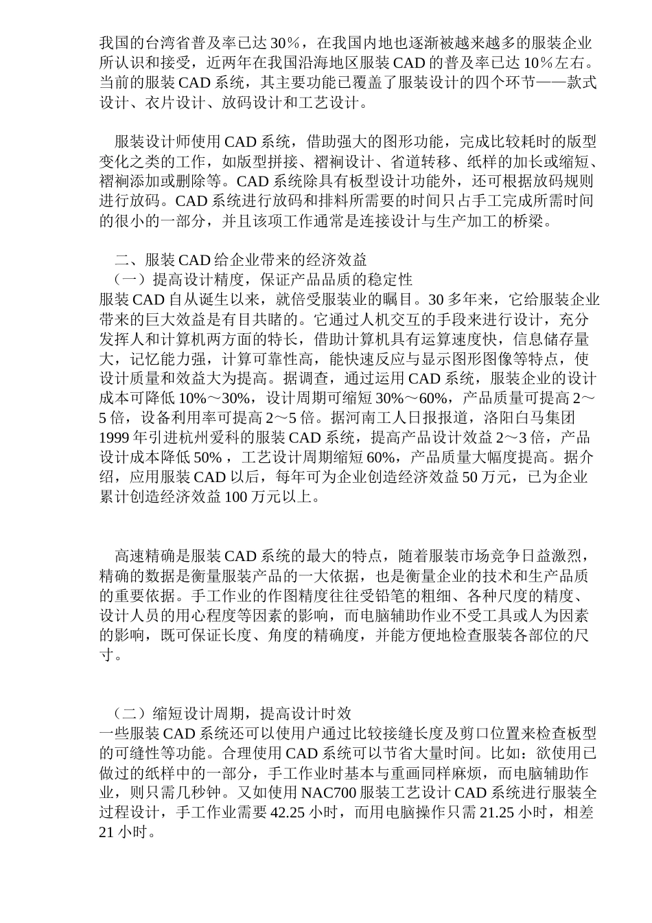 浅析应用服装CAD的经济效益_第2页