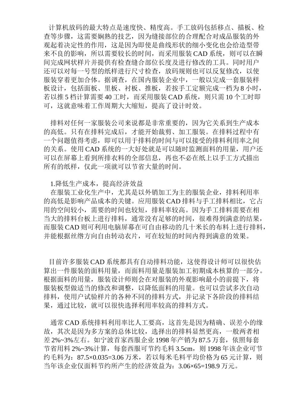 浅析应用服装CAD的经济效益_第3页