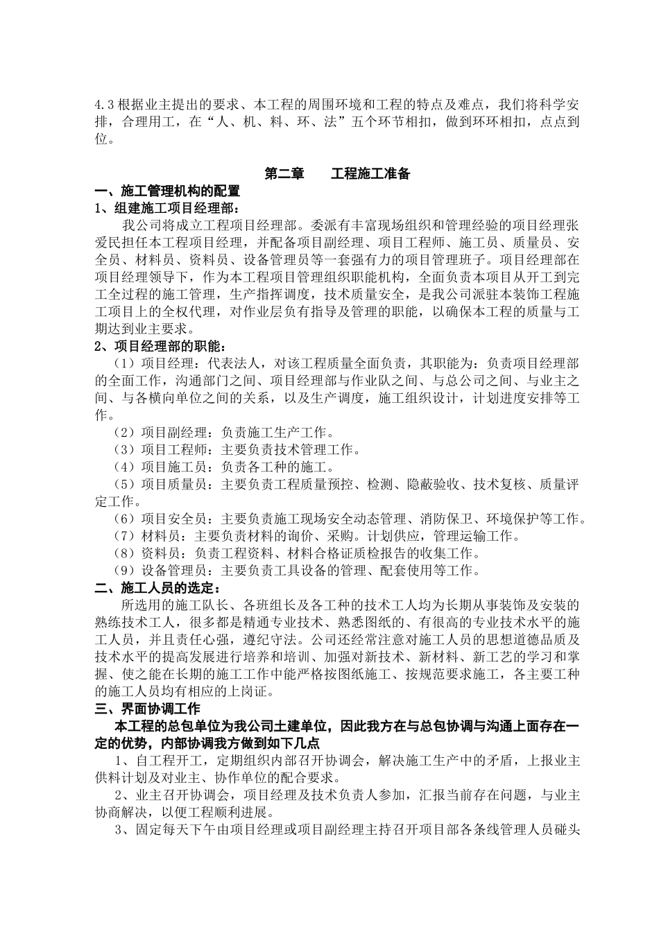 某保险后援中心装修工程施工组织设计_第2页