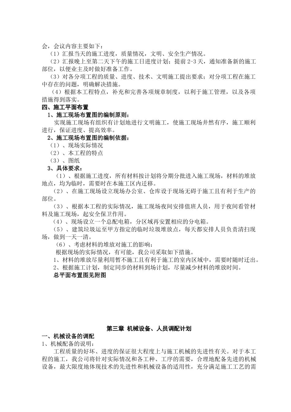 某保险后援中心装修工程施工组织设计_第3页