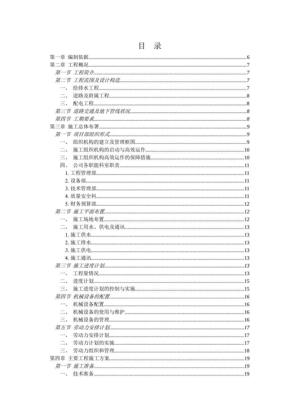 某小区总平施工组织设计_第1页
