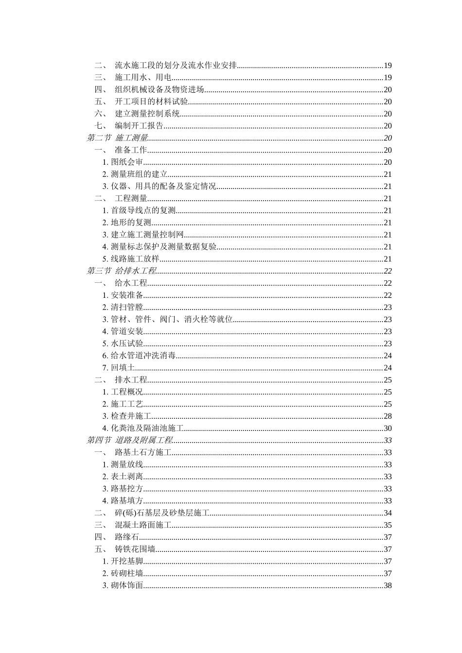 某小区总平施工组织设计_第2页
