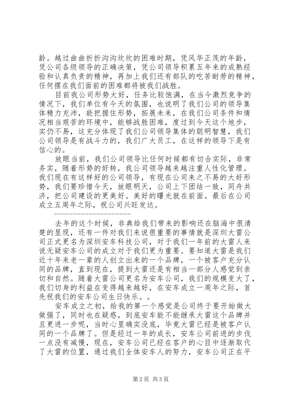公司成立XX周年感想[多篇]_第2页