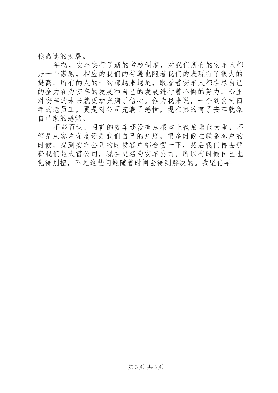 公司成立XX周年感想[多篇]_第3页