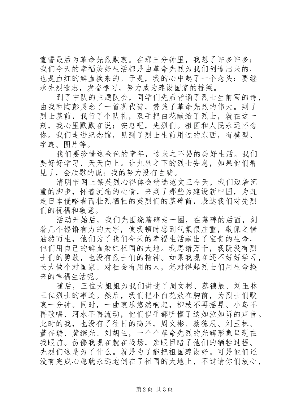 清明网上祭英烈心得体会范文7篇_第2页