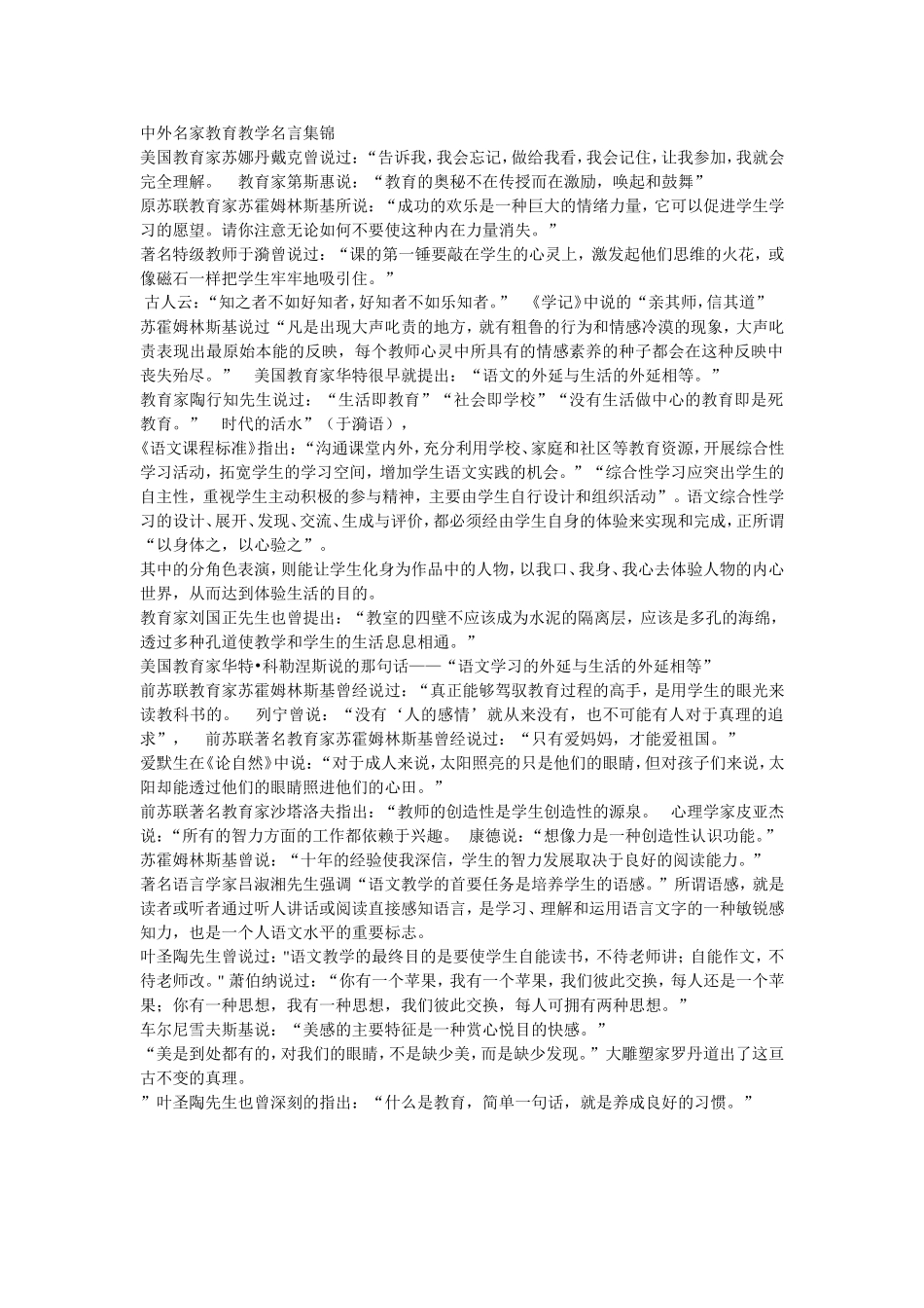 中外名家教育教学名言集锦_第1页