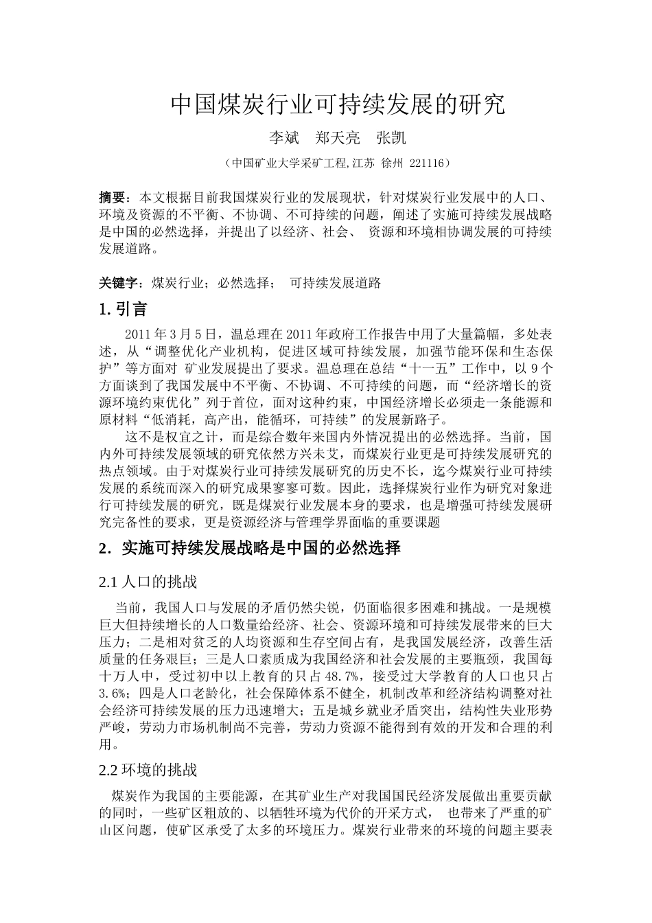 中国煤炭行业可持续发展的研究_第1页
