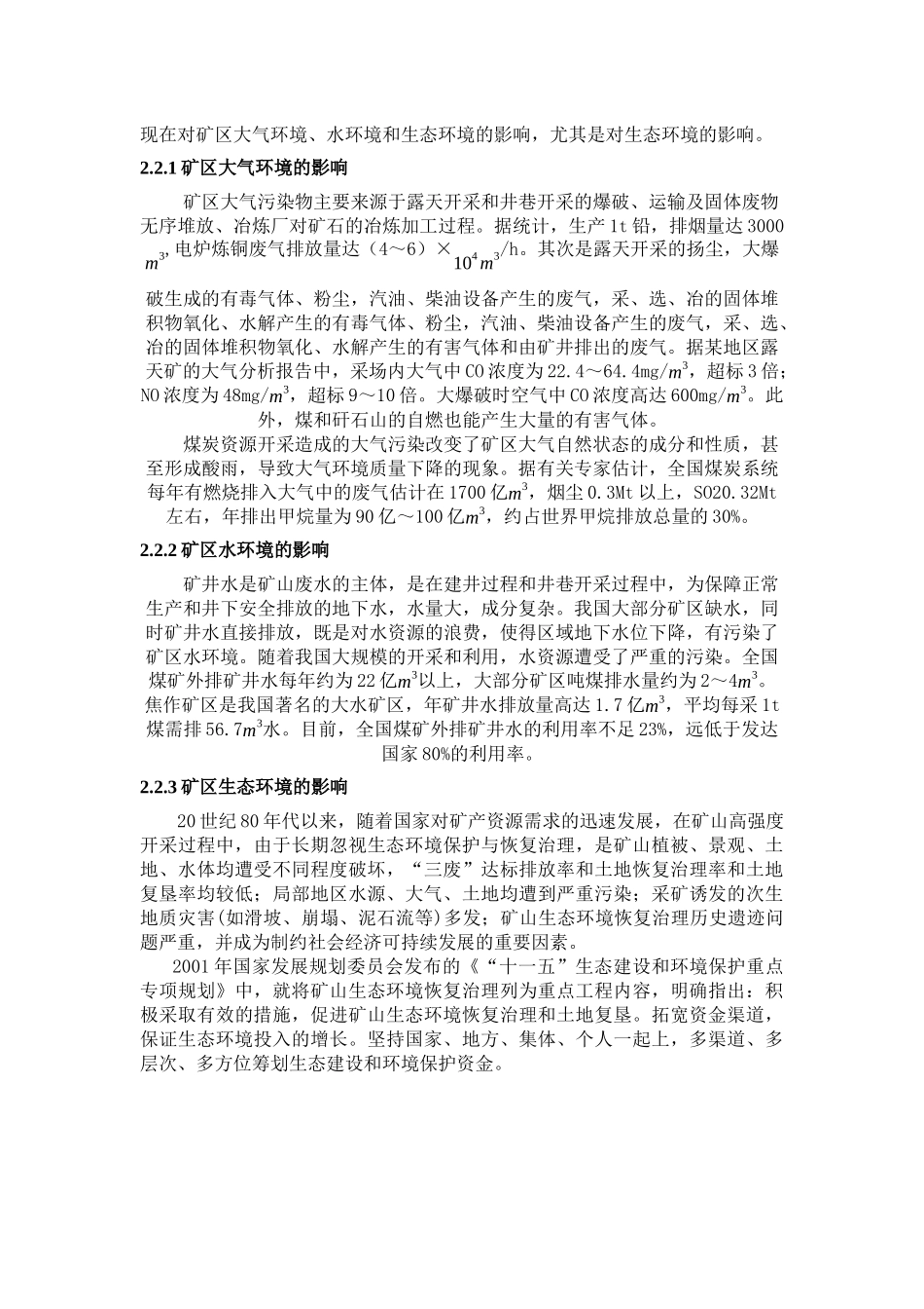 中国煤炭行业可持续发展的研究_第2页