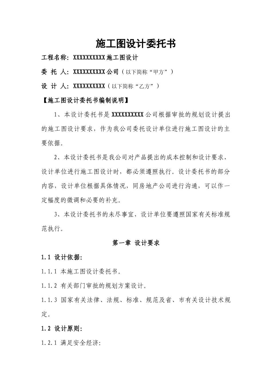 住宅施工图设计委托书样本_第1页