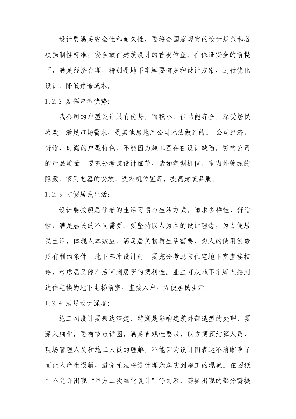 住宅施工图设计委托书样本_第2页