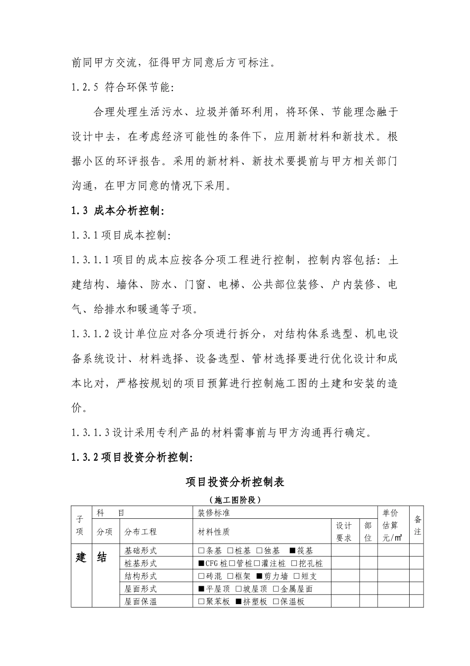 住宅施工图设计委托书样本_第3页