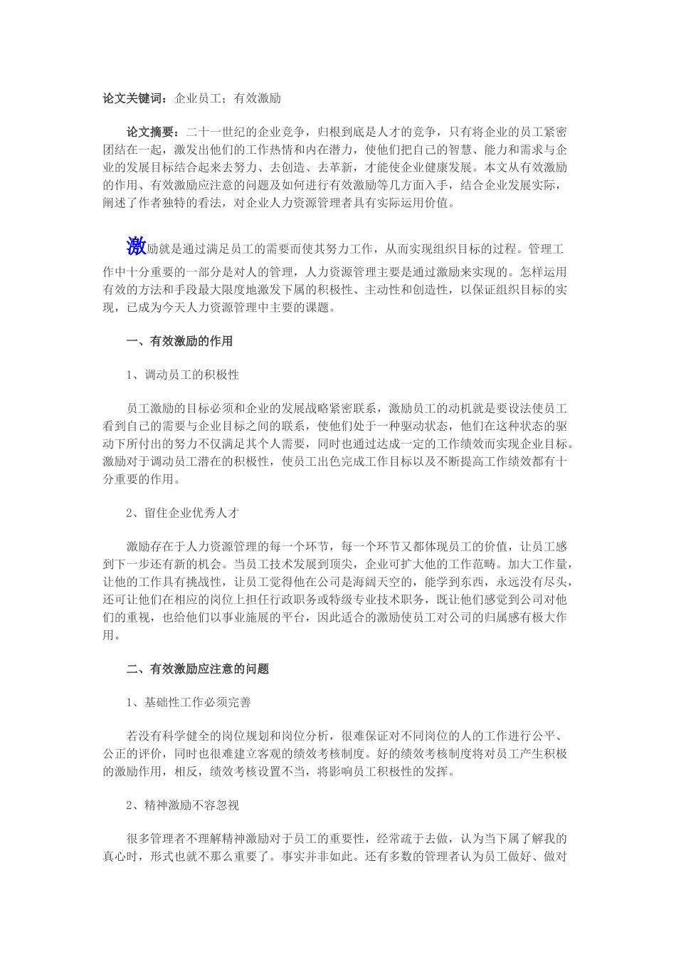 标准化工作的驱动因素1_第1页