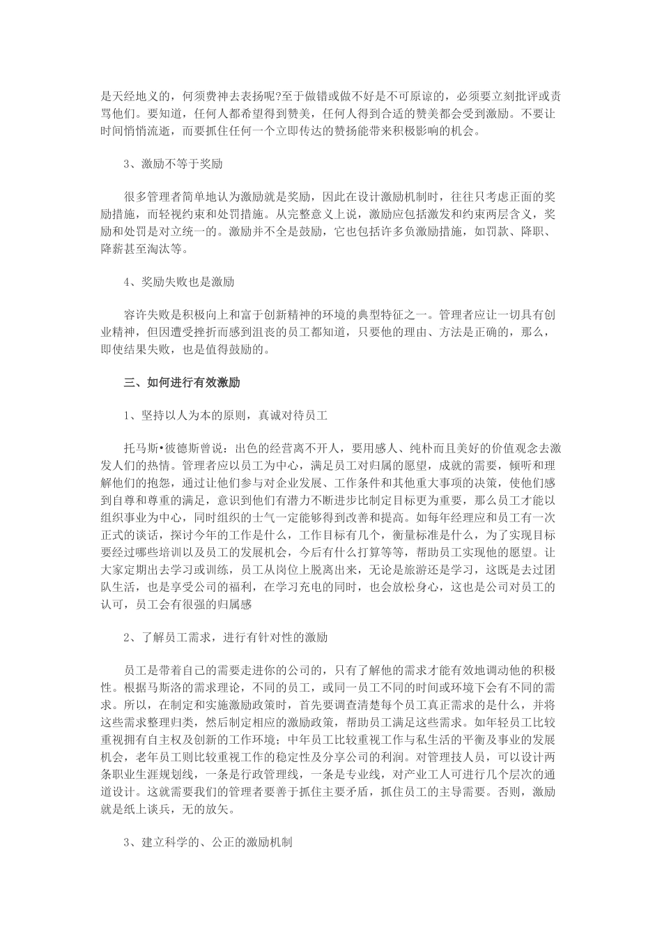 标准化工作的驱动因素1_第2页