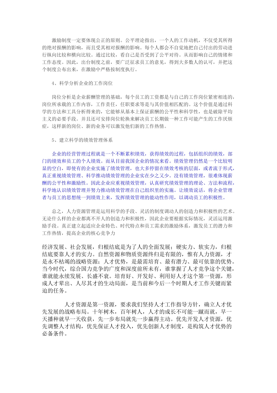 标准化工作的驱动因素1_第3页