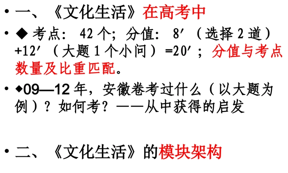 第五讲：文化与生活