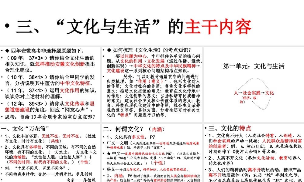 第五讲：文化与生活