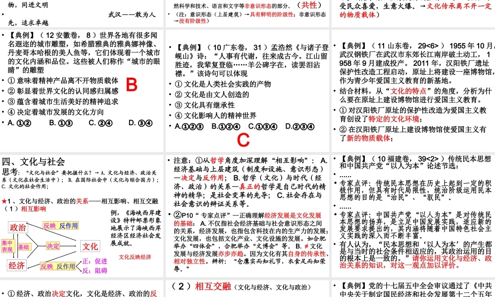第五讲：文化与生活
