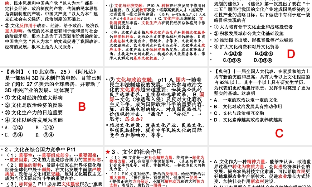 第五讲：文化与生活