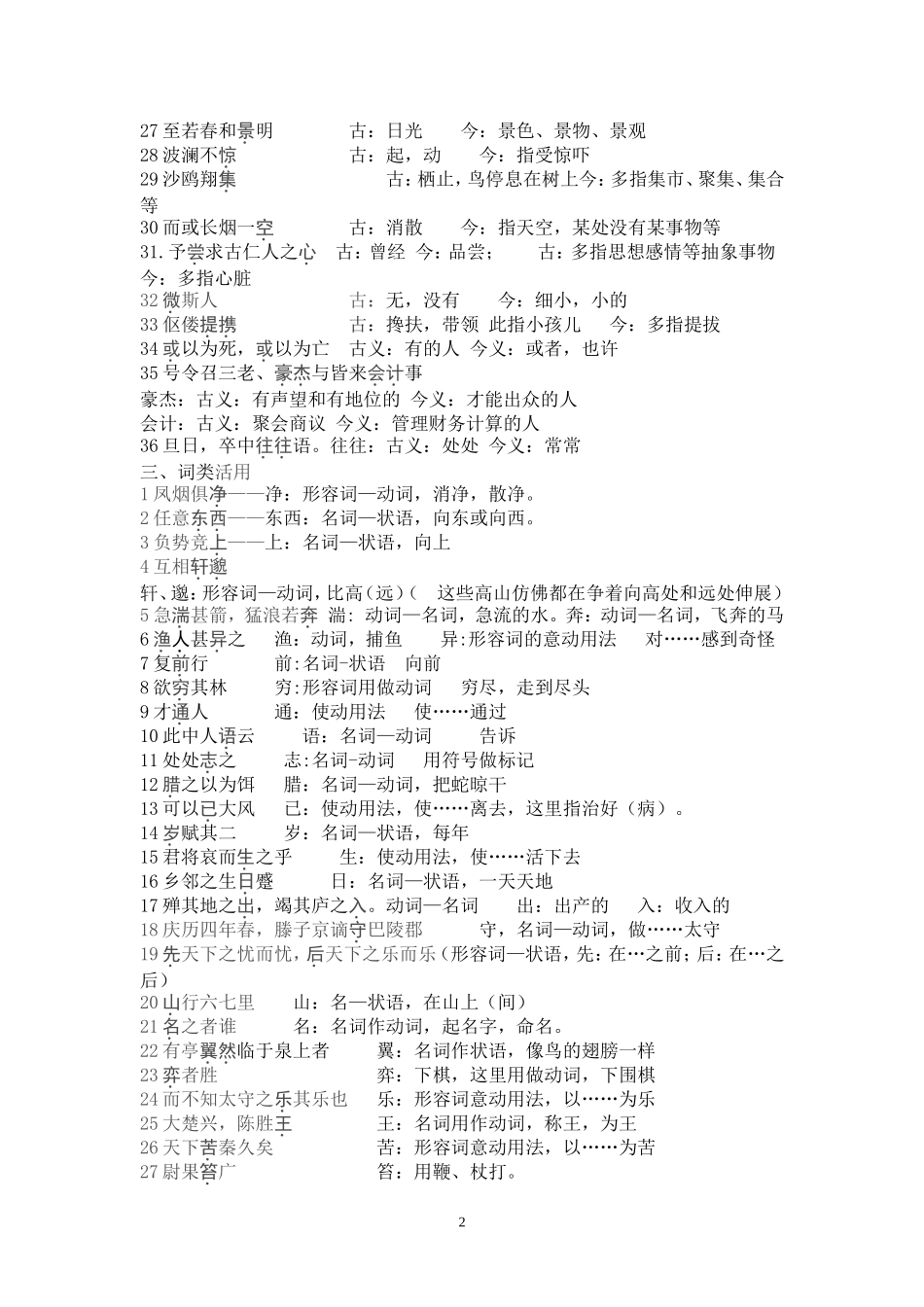 苏教版九年级上册文言文知识点归纳_第2页