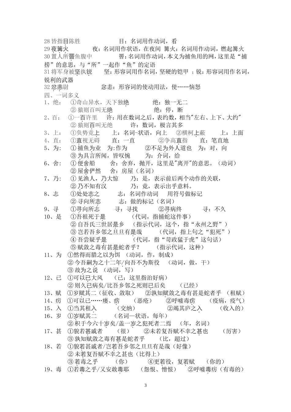 苏教版九年级上册文言文知识点归纳_第3页