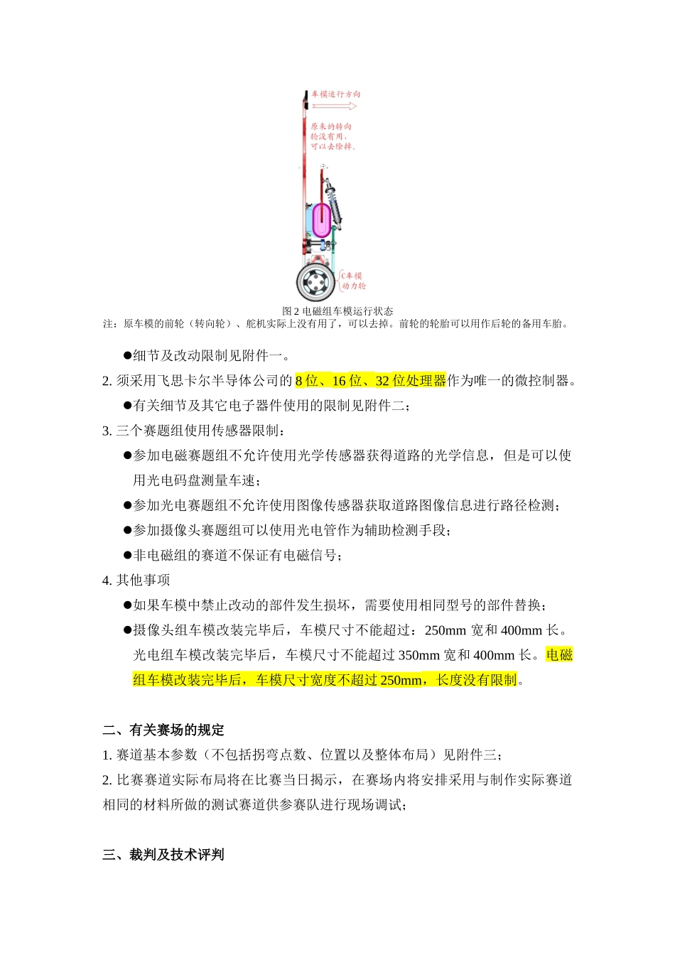 第七届全国大学生“飞思卡尔”杯智能汽车竞赛_第3页