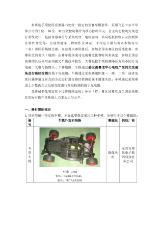 第七届全国大学生“飞思卡尔”杯智能汽车竞赛