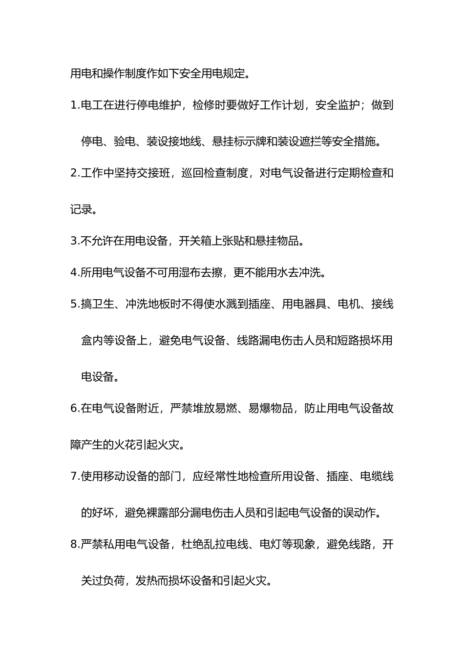 酒店工程部安全操作规范_第2页