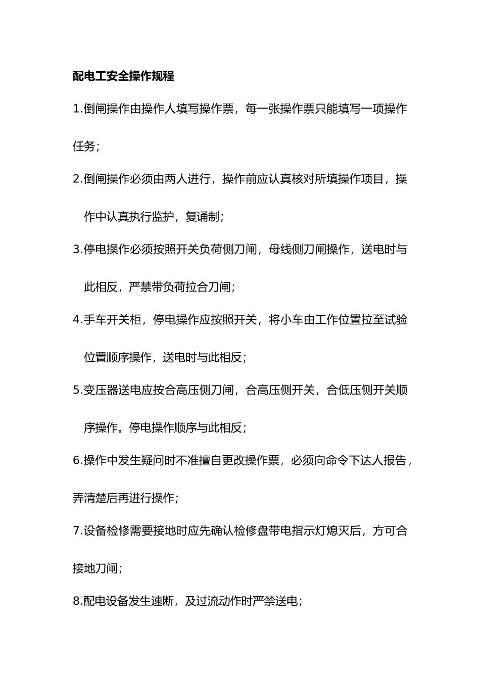 酒店工程部安全操作规范_第3页