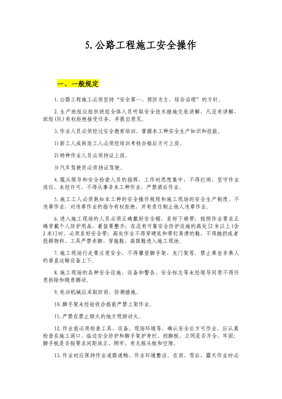 某公路工程施工安全操作教材_第1页