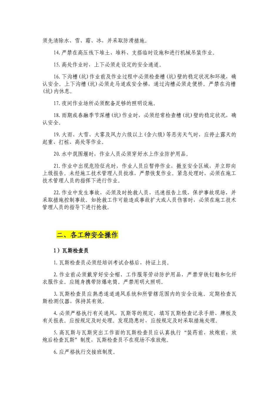 某公路工程施工安全操作教材_第2页