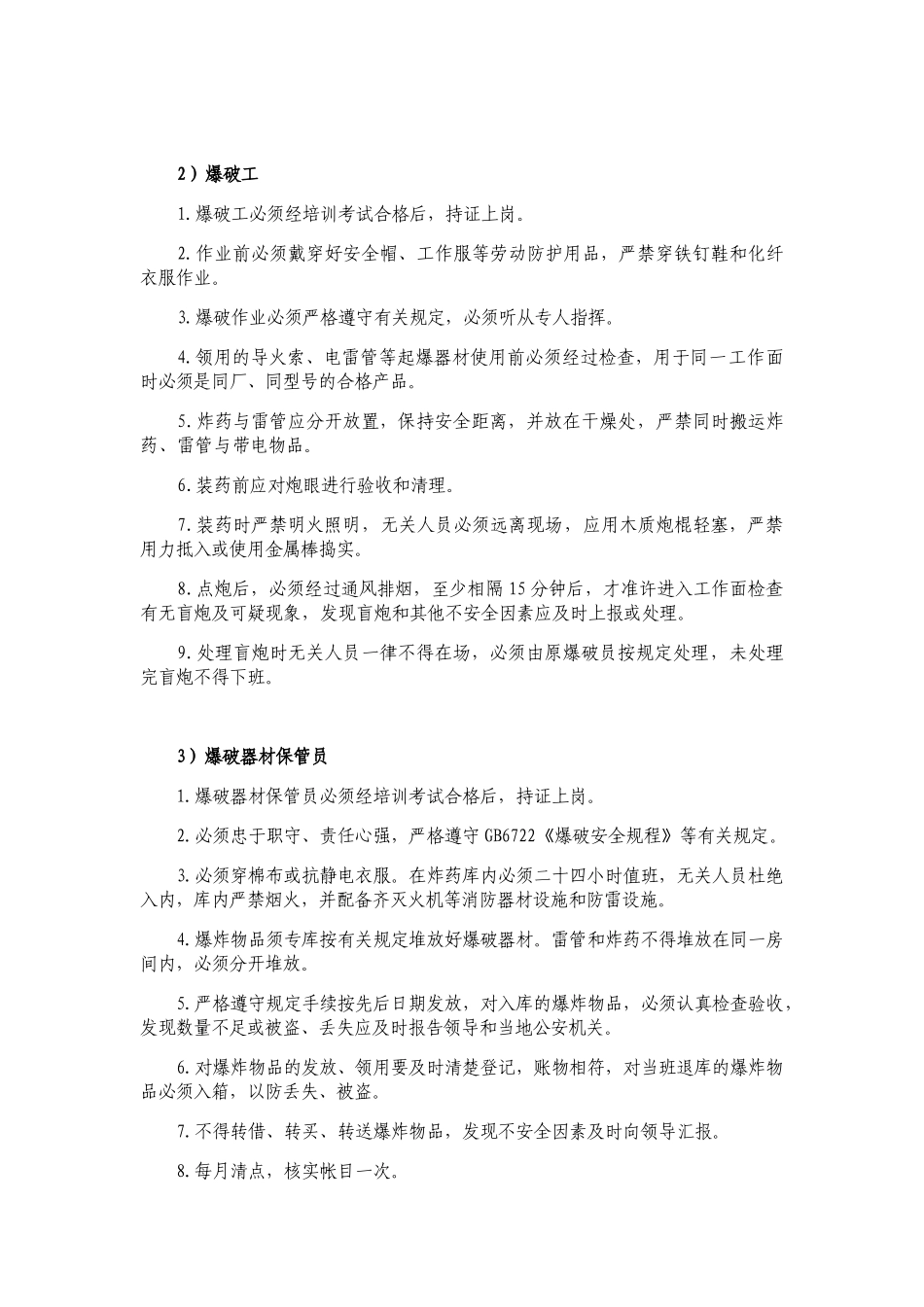 某公路工程施工安全操作教材_第3页