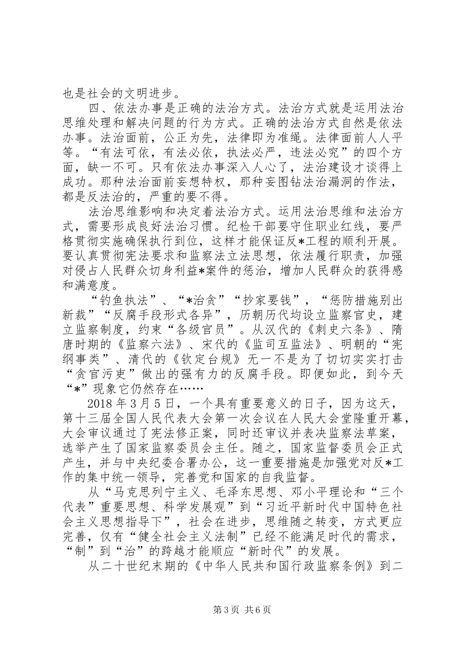 学习监察法心得体会15篇_第3页