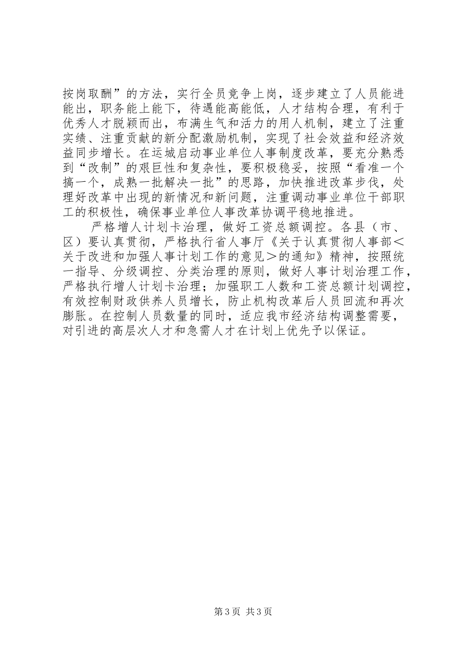 人事人才工作服务创新心得体会_第3页