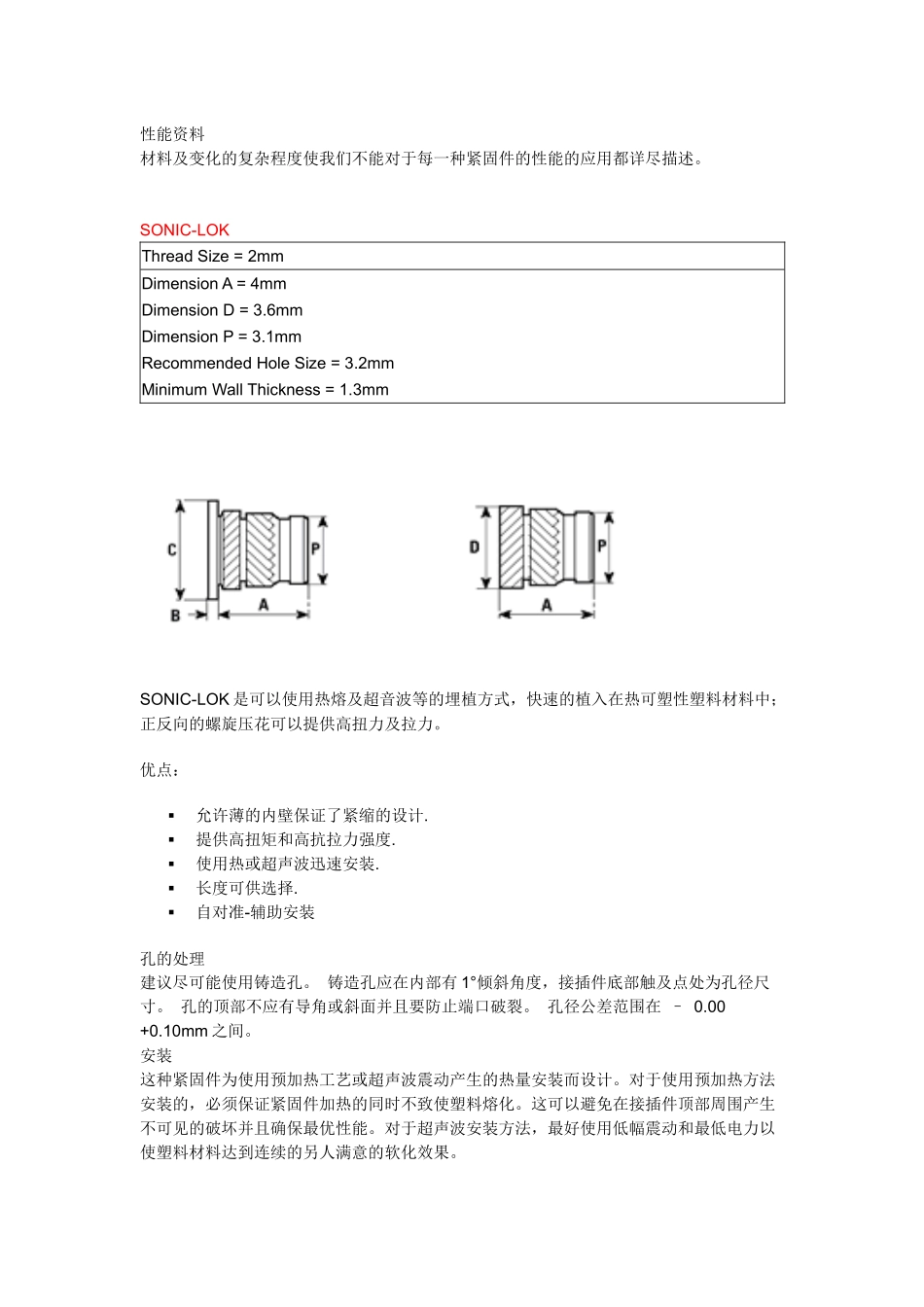 热压和超焊塑料用嵌入螺母结构设计资料_第2页