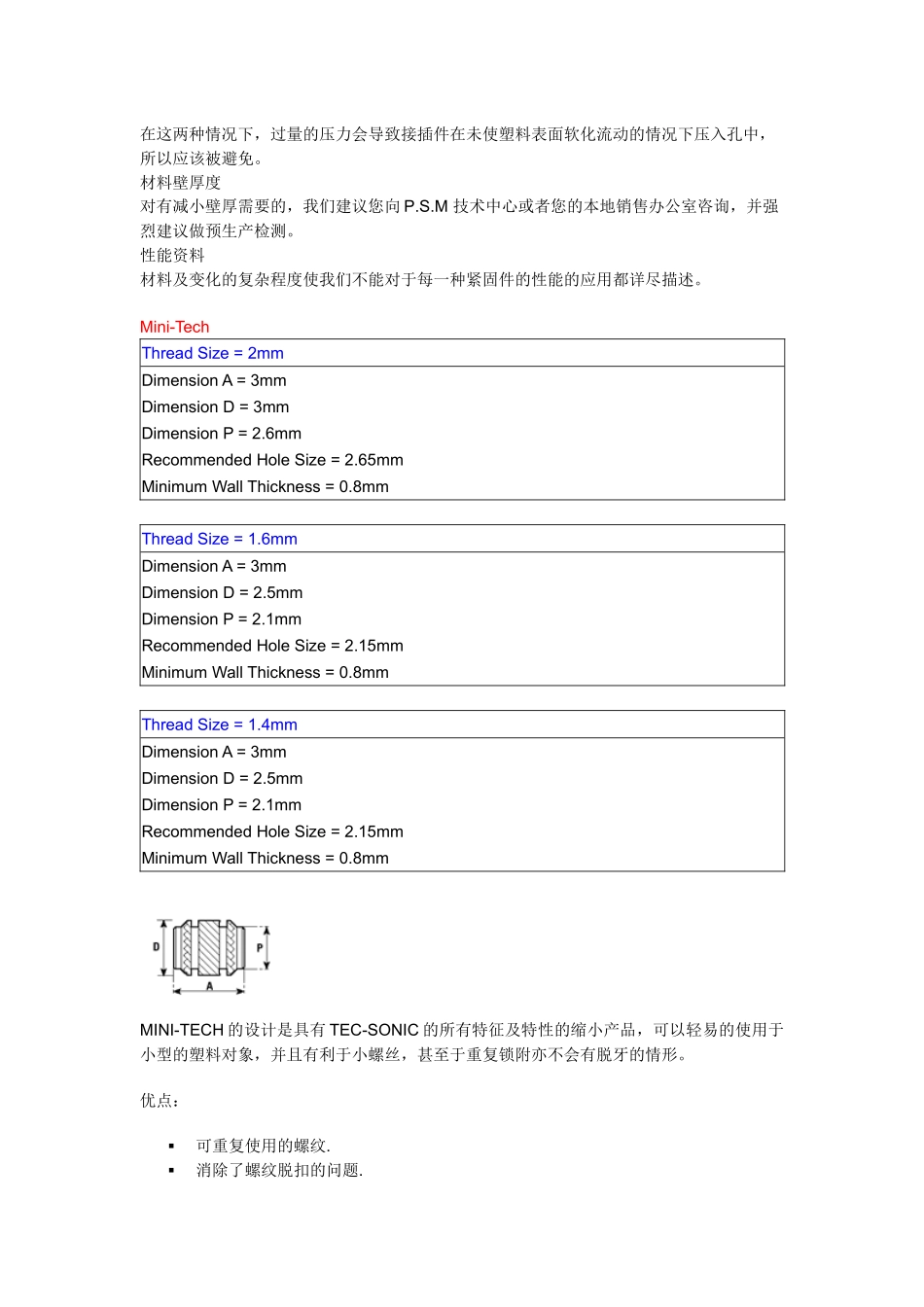 热压和超焊塑料用嵌入螺母结构设计资料_第3页