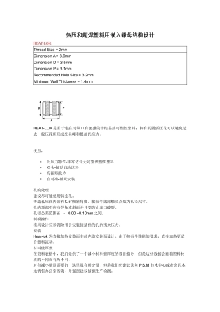 热压和超焊塑料用嵌入螺母结构设计资料
