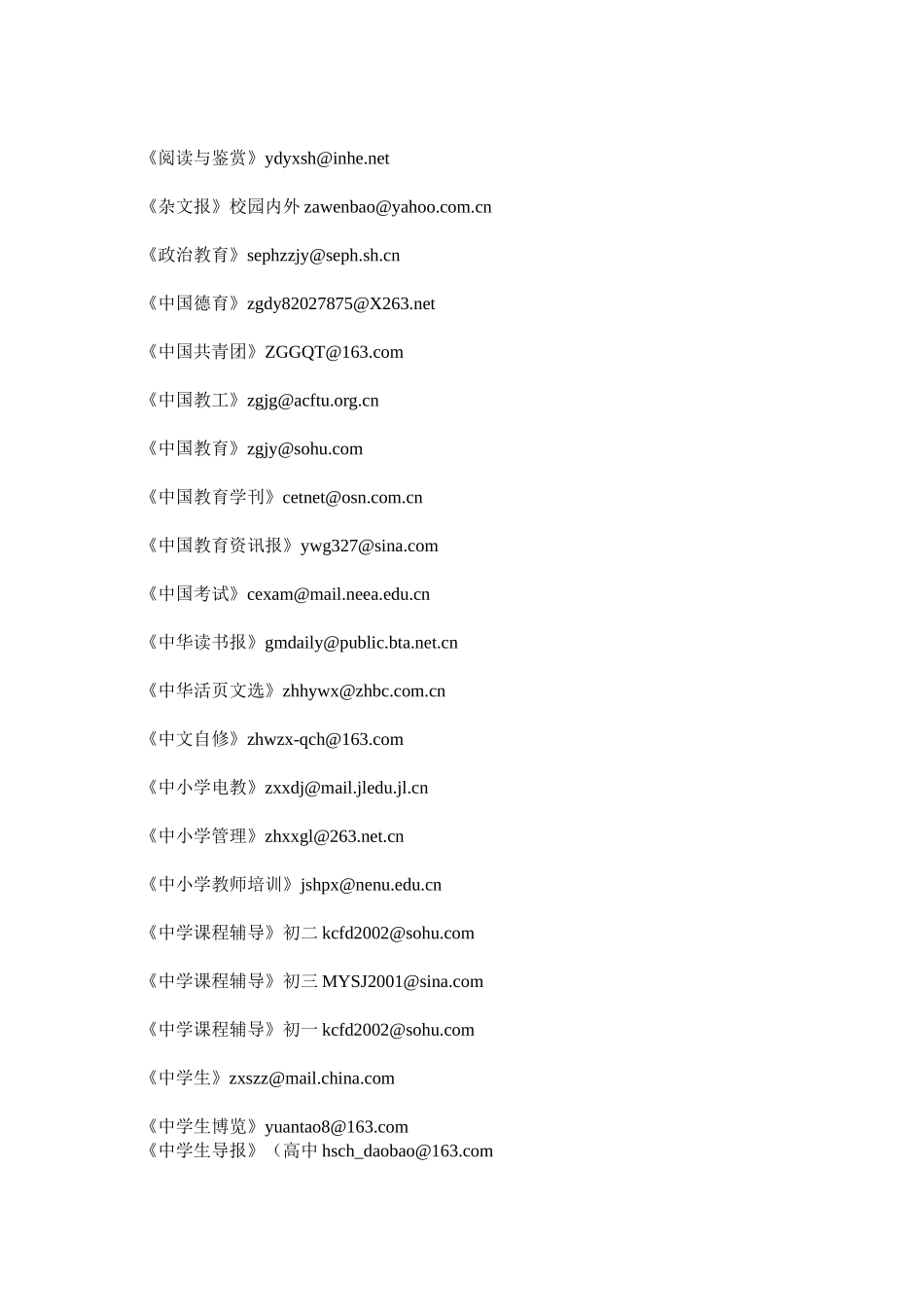 语文报刊投稿电子邮箱_第2页