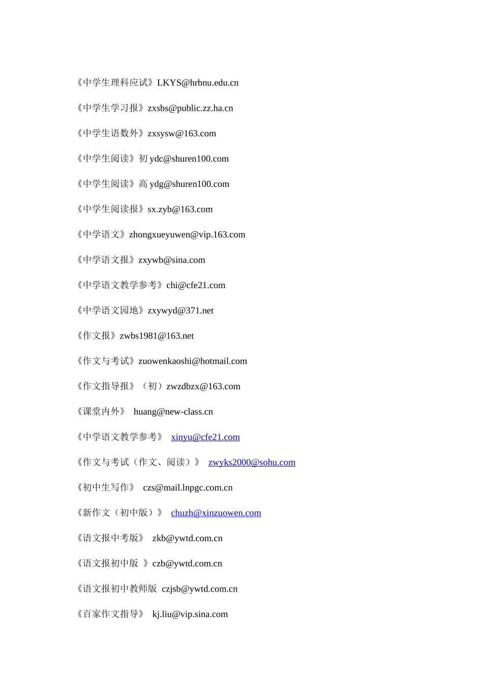 语文报刊投稿电子邮箱_第3页