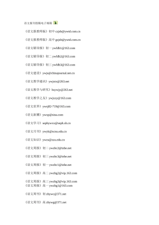 语文报刊投稿电子邮箱