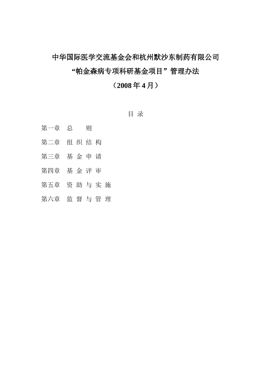 中华国际医学交流基金会和杭州默沙东制药有限公司_第1页