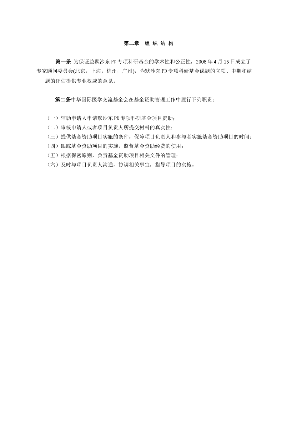中华国际医学交流基金会和杭州默沙东制药有限公司_第3页