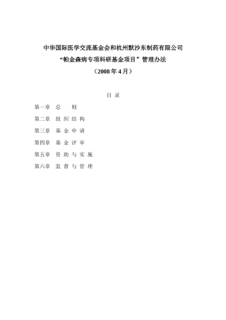 中华国际医学交流基金会和杭州默沙东制药有限公司