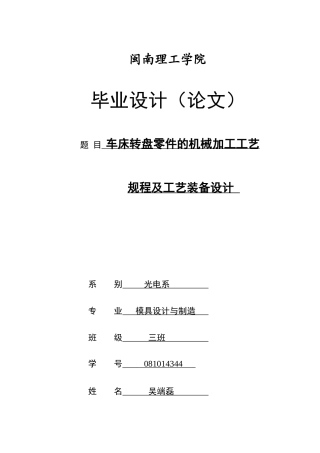 车床转盘零件的机械加工工艺规程及工艺装备设计