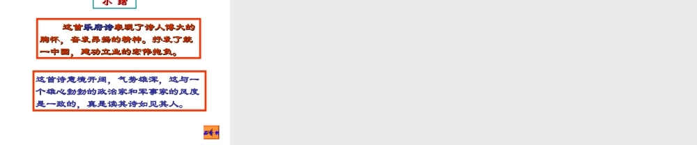 （精品）观沧海（教学课件）