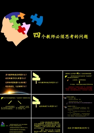 谈谈四个与教师有关的问题