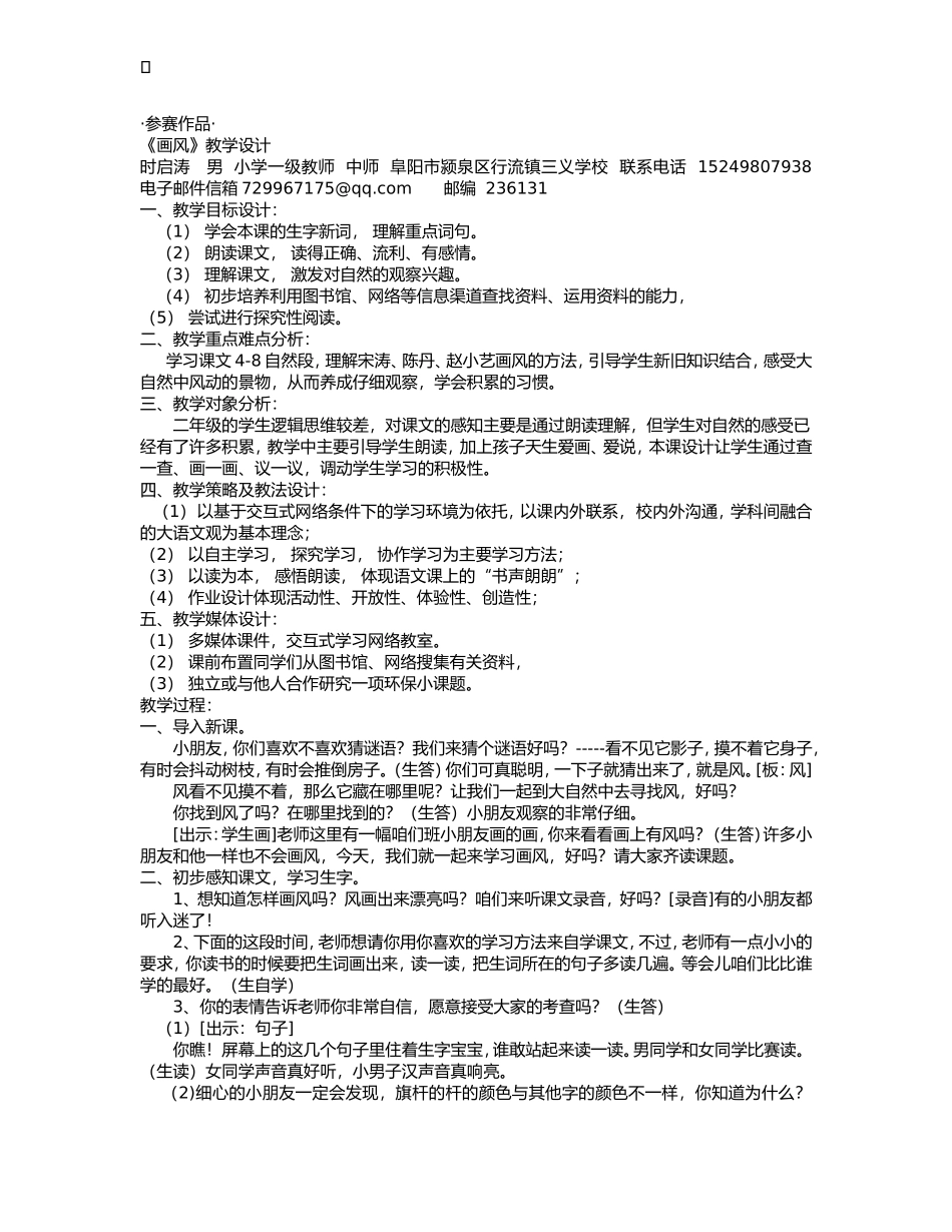 《画风》教学设计_第1页