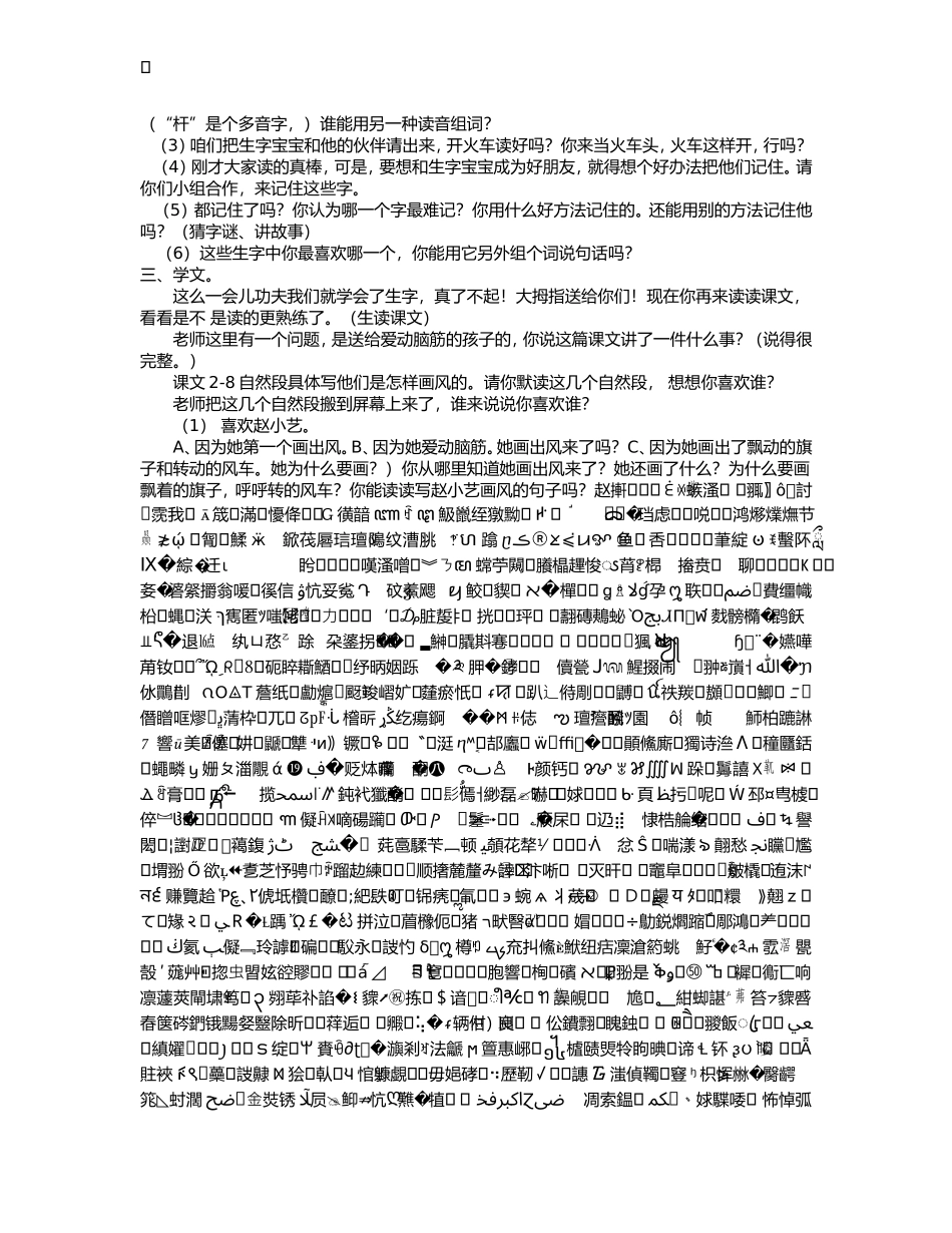 《画风》教学设计_第2页