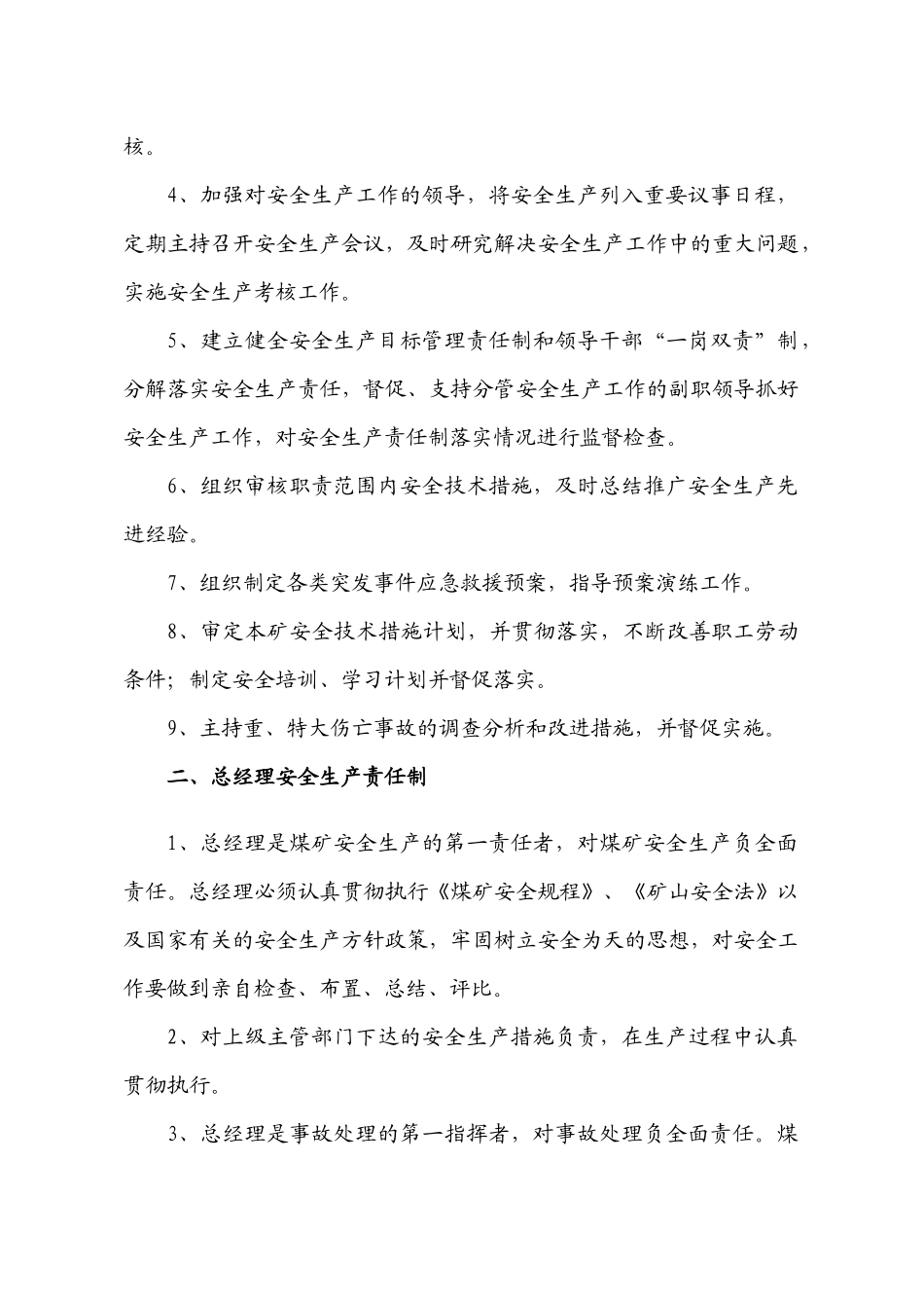 煤矿一岗双责制度修_第2页